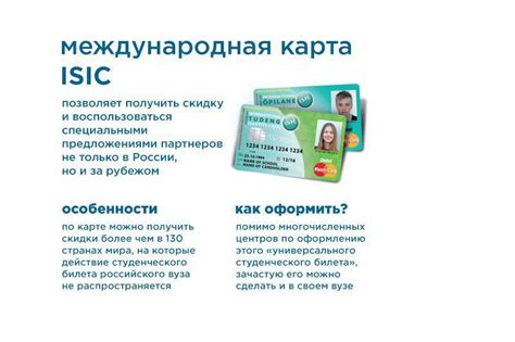 Преимущества карты ISIC