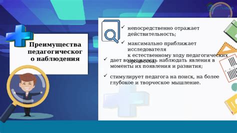 Преимущества консультативного наблюдения