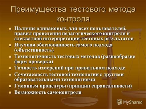 Преимущества контроля всех правил