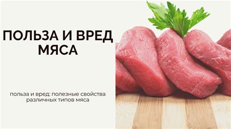 Преимущества копченого мяса: полезные свойства и витамины