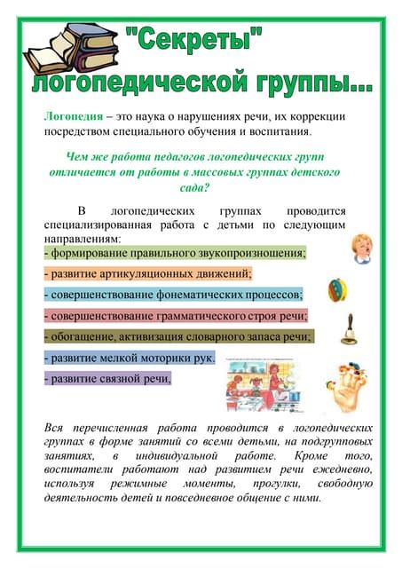 Преимущества логопедической группы для родителей