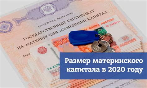 Преимущества материнского капитала в 2020 году