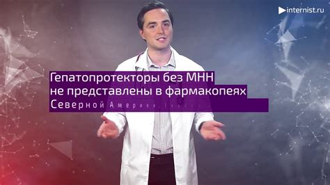 Преимущества международного непатентованного названия