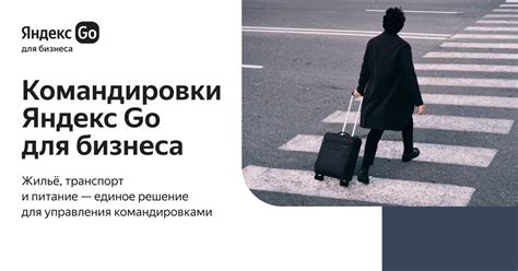 Преимущества местной командировки для бизнеса