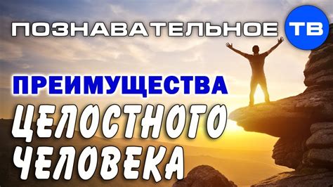 Преимущества мечтательного человека