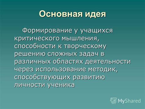 Преимущества мышления иначе в различных областях жизни