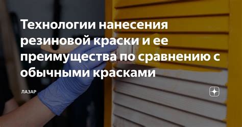 Преимущества нано краски по сравнению с обычной окраской