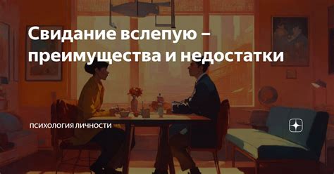 Преимущества неприхотливой личности