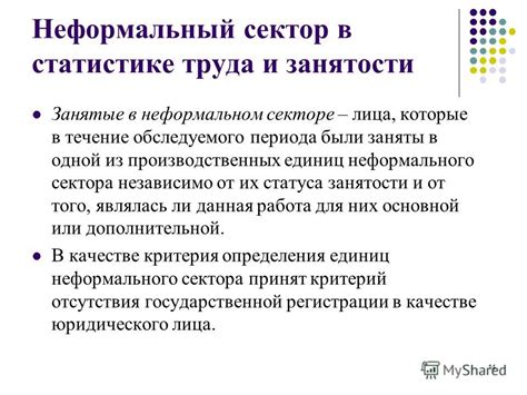 Преимущества неформального статуса вязаного