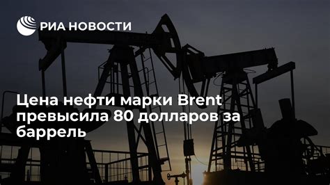 Преимущества нефти марки Brent