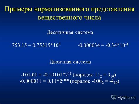 Преимущества нормализованного вида числа