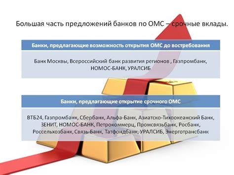 Преимущества обезличенных металлических счетов перед другими финансовыми инструментами