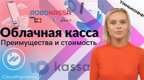 Преимущества облачной кассы