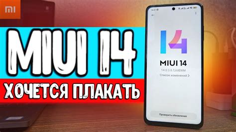 Преимущества обновления MIUI