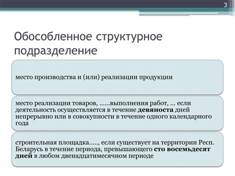 Преимущества обособленного структурного подразделения