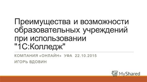 Преимущества образовательных частных учреждений