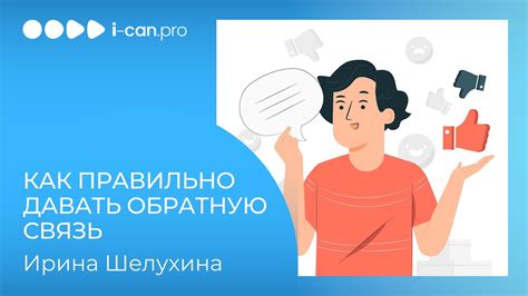 Преимущества обратной связи в работе