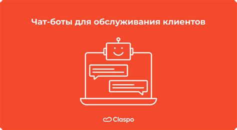 Преимущества обслуживания для клиентов