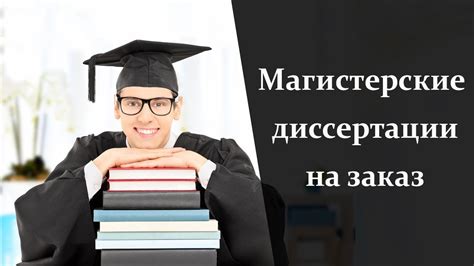 Преимущества обучения на магистерской программе