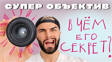 Преимущества объектива Евротест