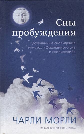 Преимущества осознанного сна и практическое применение