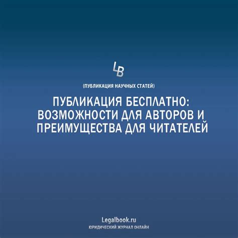 Преимущества открытого содержимого для авторов