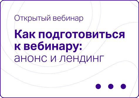 Преимущества открытых вебинаров