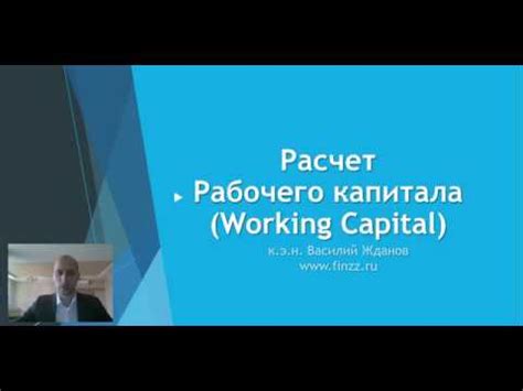 Преимущества отрицательного рабочего капитала для компании