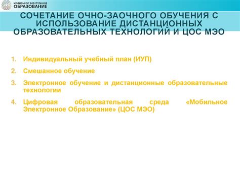 Преимущества очно-заочного обучения с применением дистанционных технологий