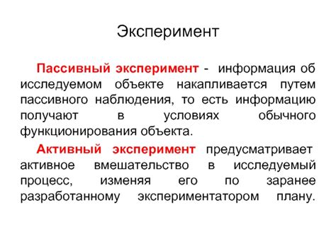 Преимущества пассивного наблюдения перед активным