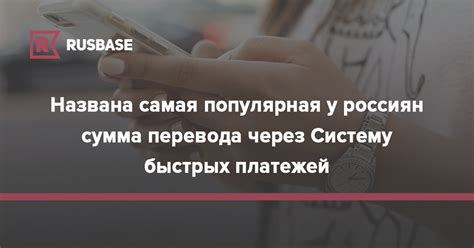 Преимущества перевода через Систему быстрых платежей