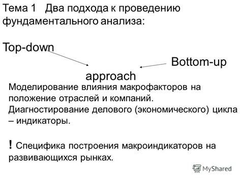 Преимущества подхода top down