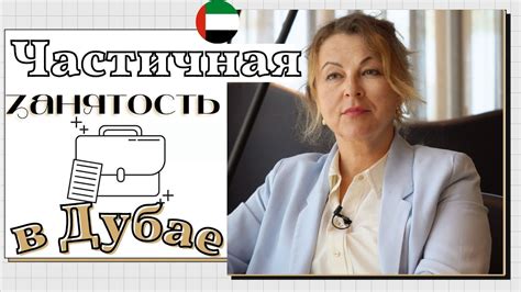 Преимущества полной занятости