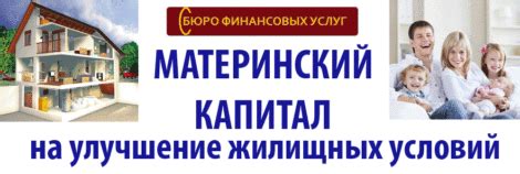 Преимущества получения материнского капитала для улучшения жилищных условий