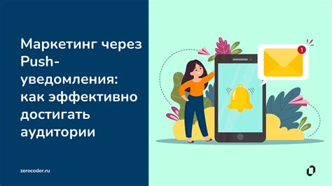 Преимущества получения простого уведомления