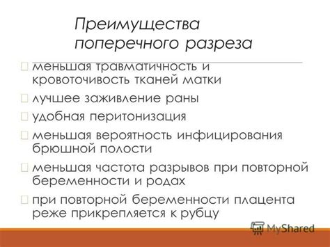 Преимущества поперечного разреза