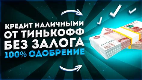 Преимущества пополнения счета кредита Тинькофф