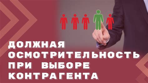 Преимущества правильной проверки контрагента