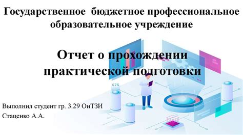 Преимущества практической подготовки