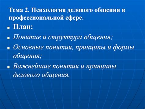 Преимущества предметного общения в профессиональной сфере