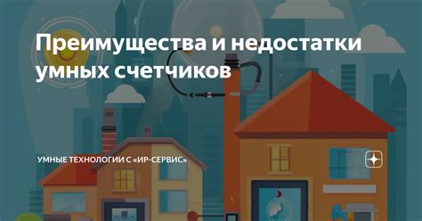 Преимущества применения опломбированных счетчиков