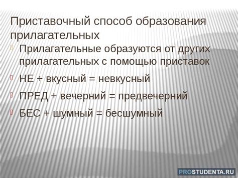 Преимущества приставочного способа образования