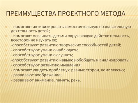 Преимущества проектного метода