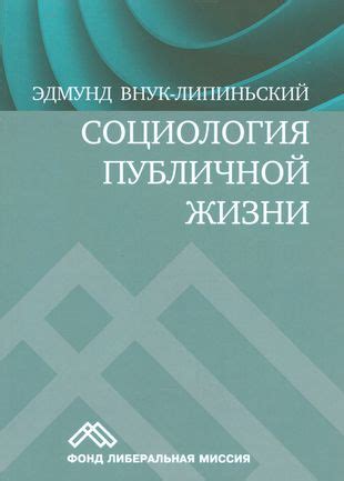 Преимущества публичной жизни