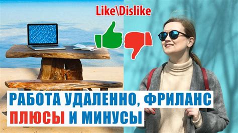 Преимущества работы на фриланс-площадках