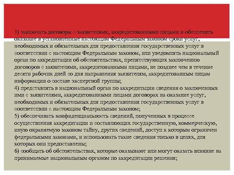 Преимущества работы с аккредитованными лицами