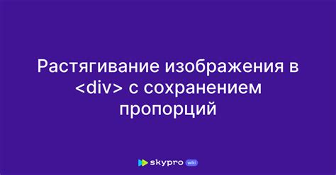 Преимущества растягивания изображения