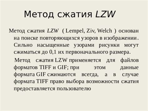 Преимущества сжатия LZW