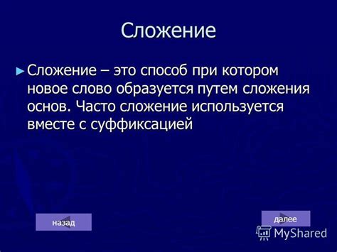 Преимущества сложения с суффиксацией