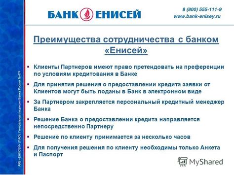 Преимущества сотрудничества с банком партнером